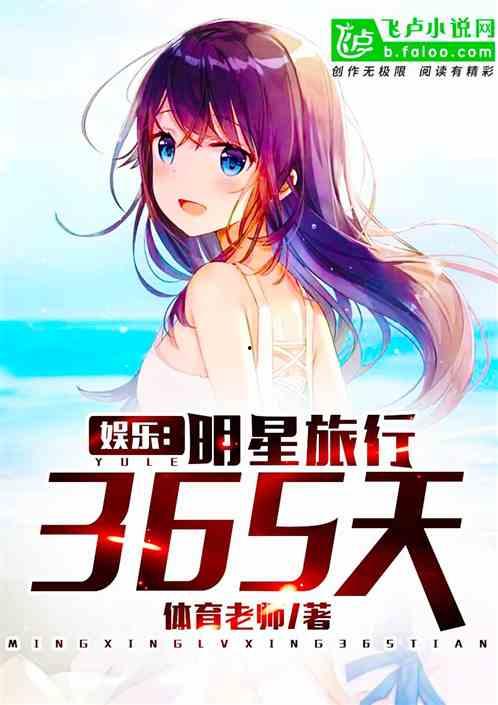 娱乐吃瓜恶作剧小说推荐,揭秘娱乐圈那些恶作剧吃瓜小说 第1张 娱乐吃瓜恶作剧小说推荐,揭秘娱乐圈那些恶作剧吃瓜小说 第1张